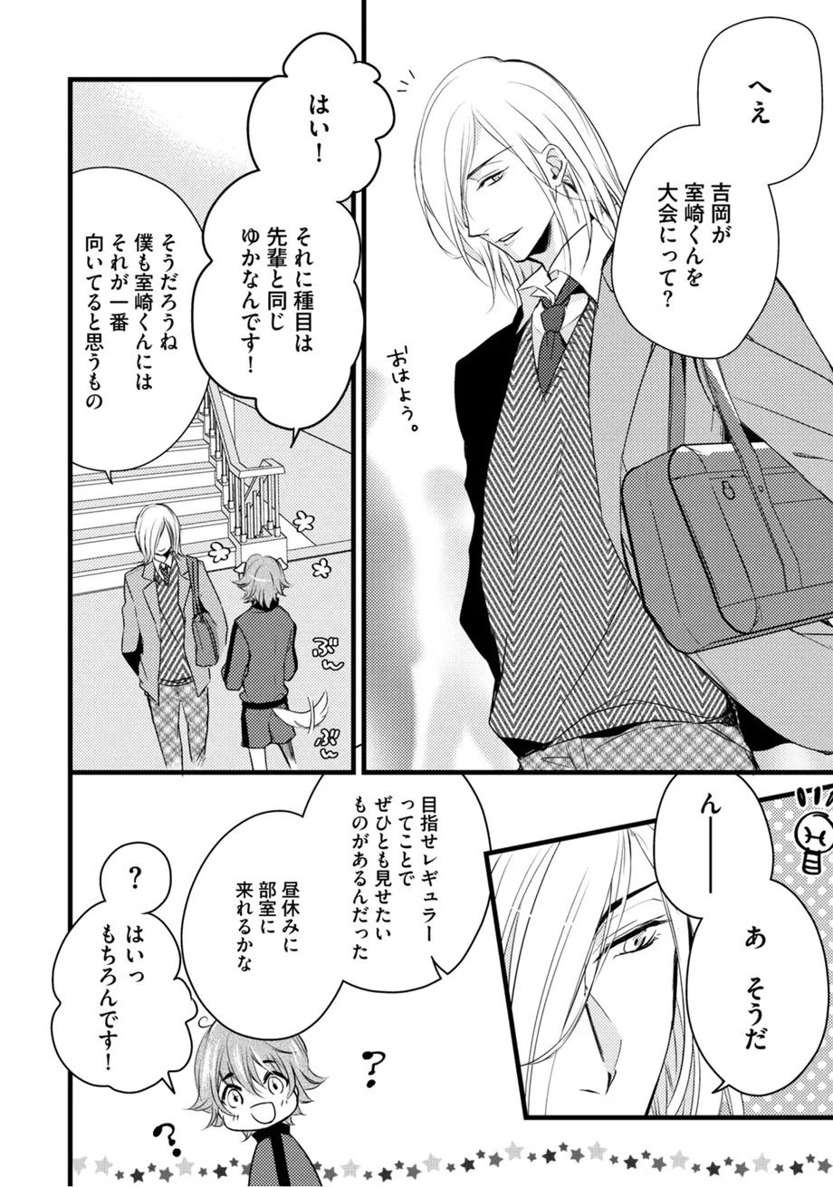 スポ根BL Page.248