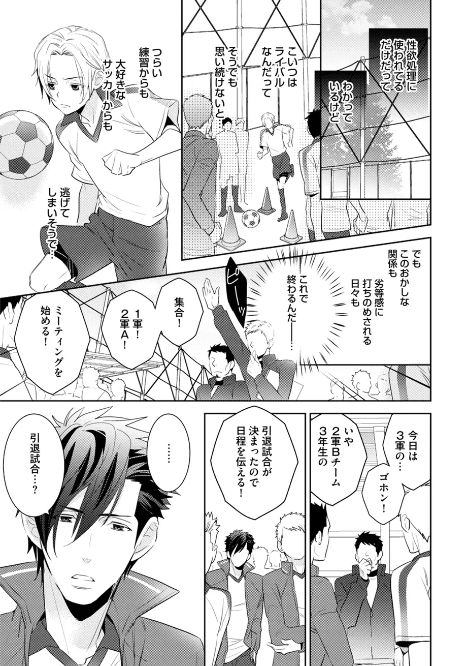 スポ根BL Page.25