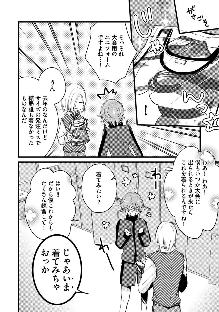 スポ根BL Page.250