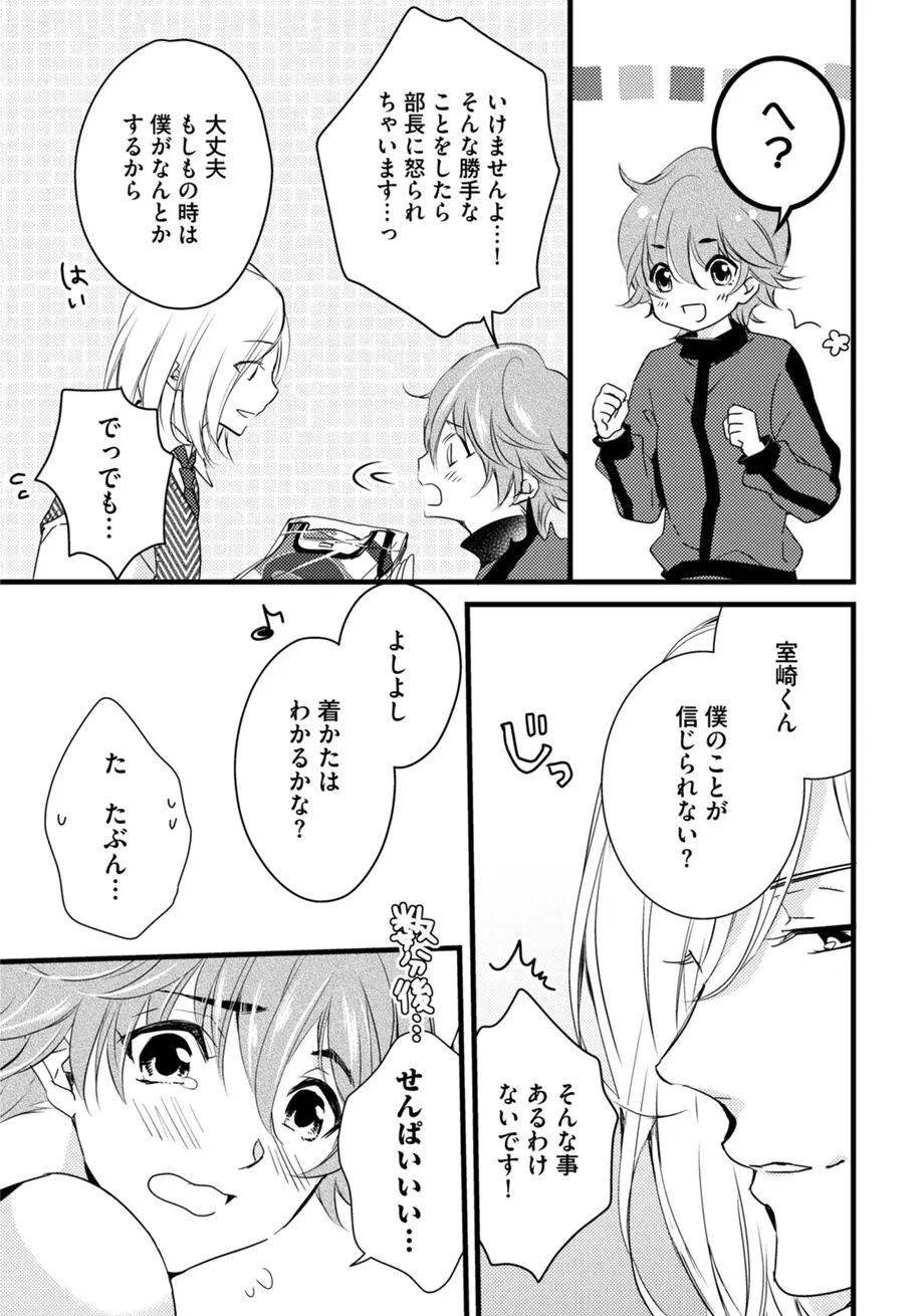 スポ根BL Page.251