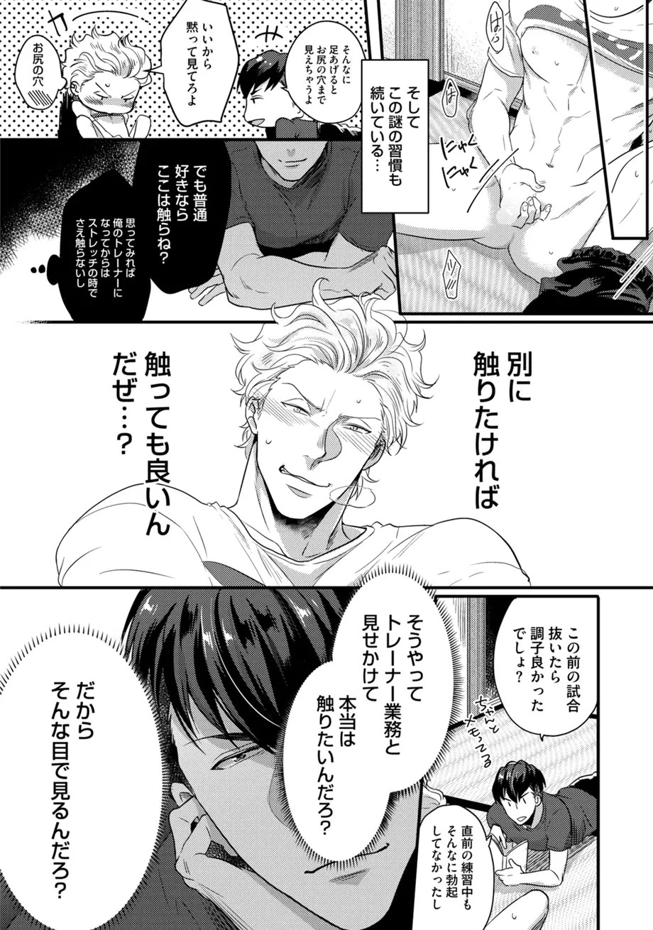 スポ根BL Page.271