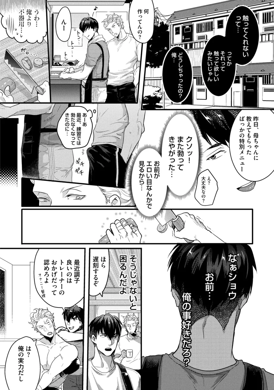 スポ根BL Page.273