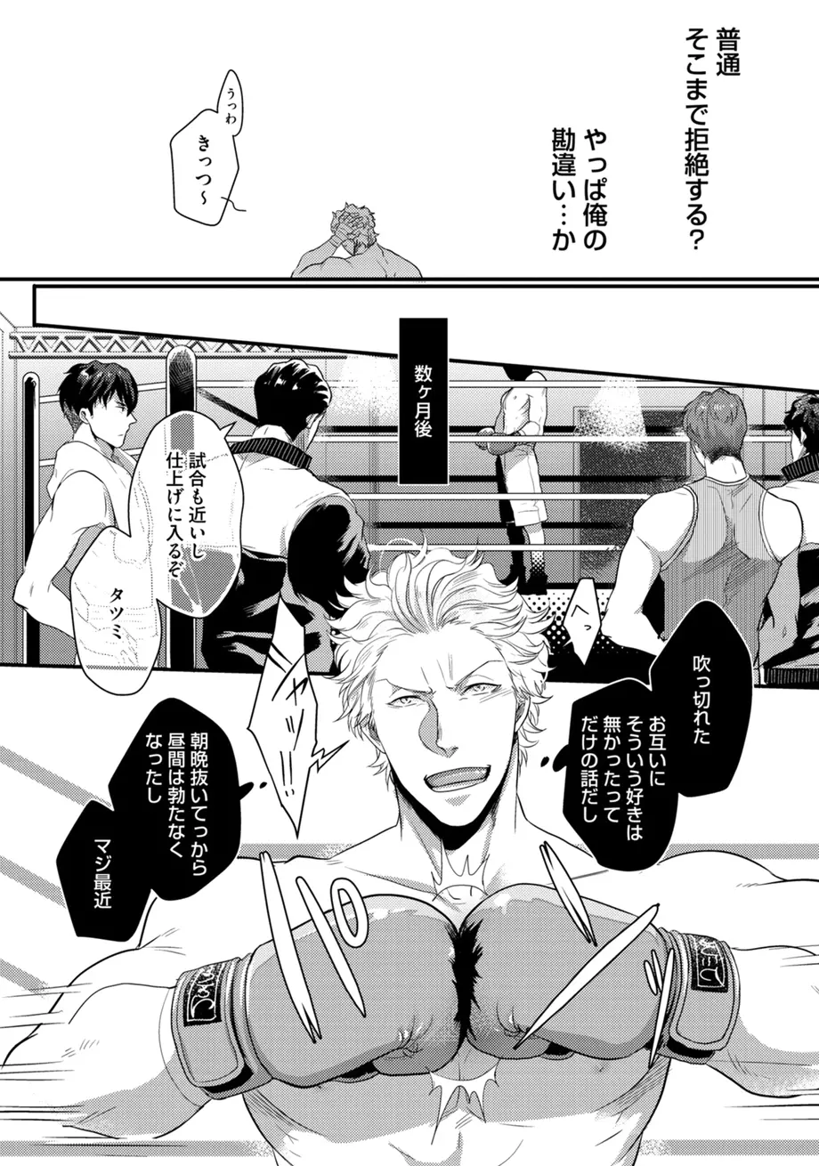 スポ根BL Page.276