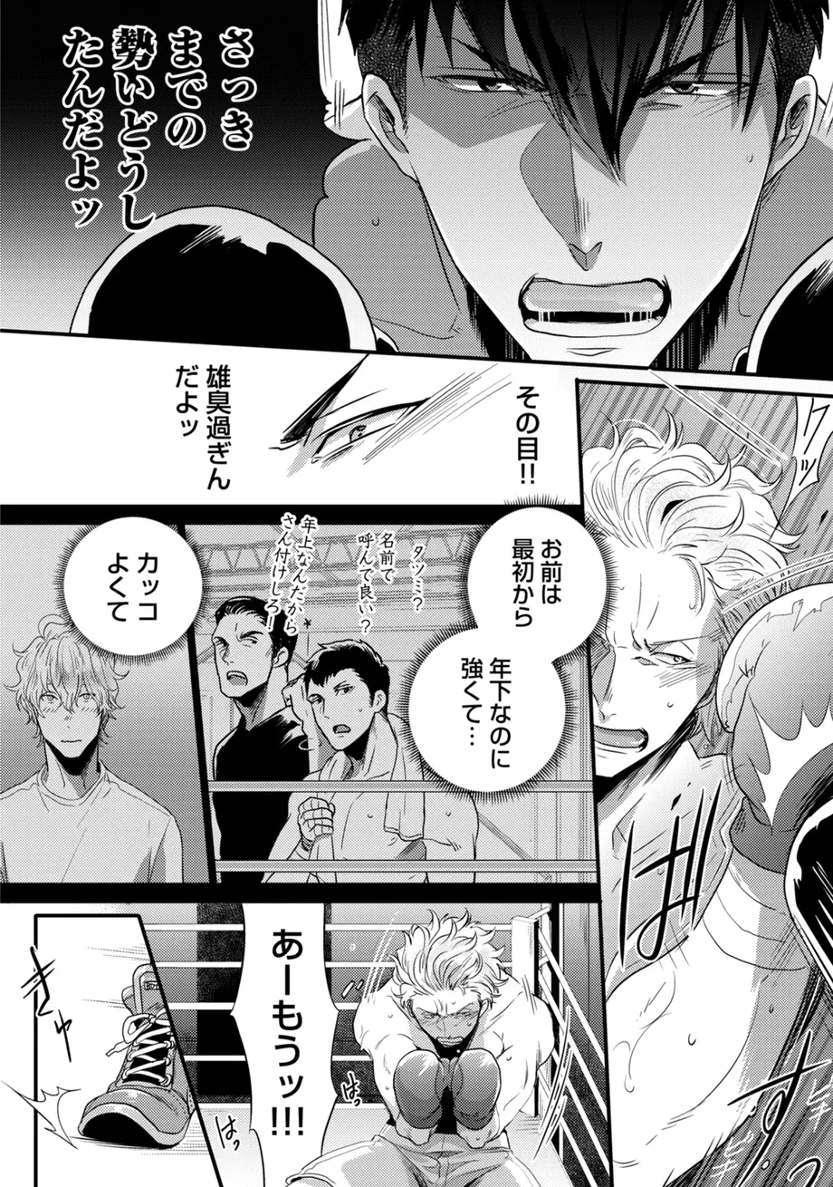 スポ根BL Page.279