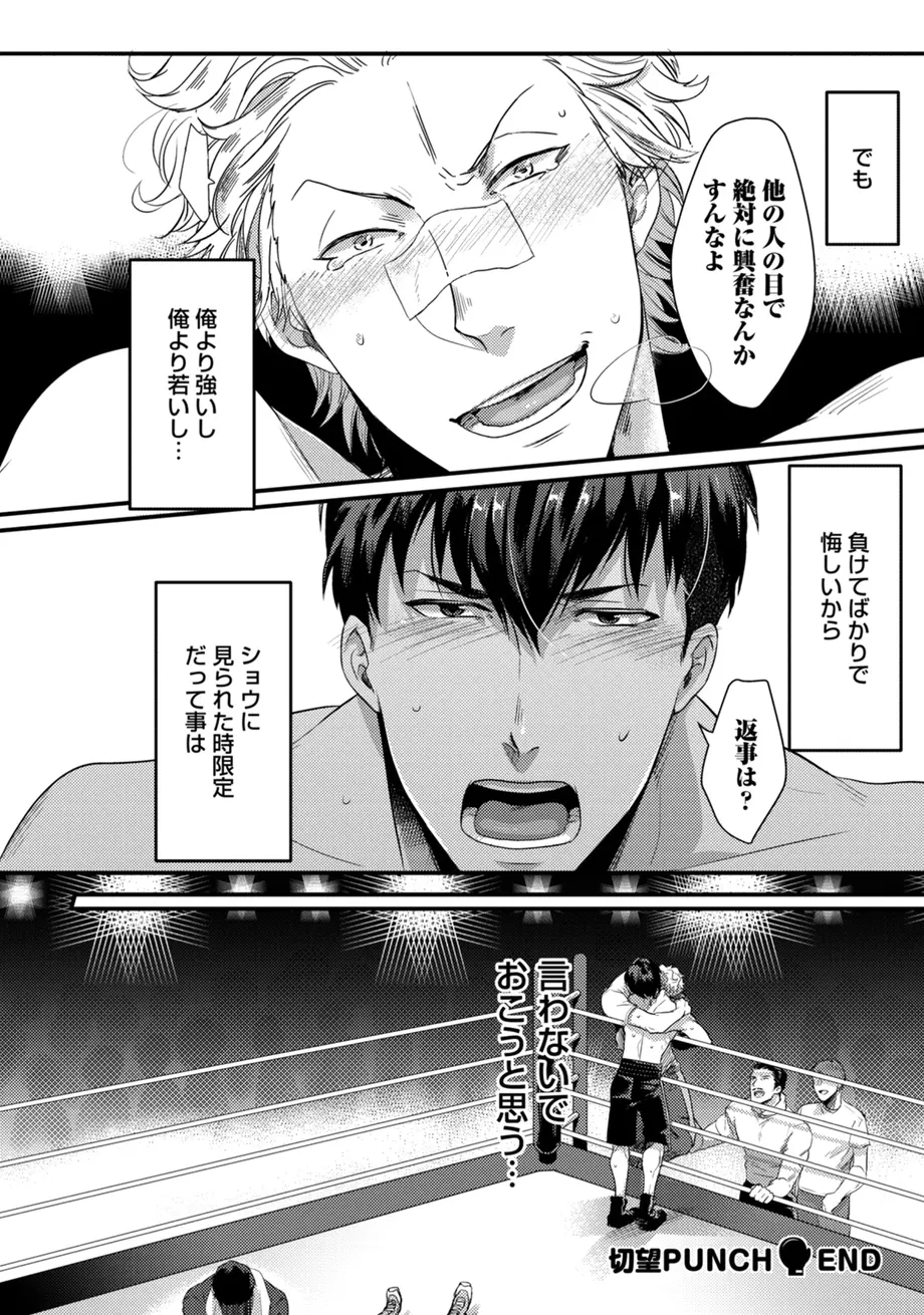 スポ根BL Page.290