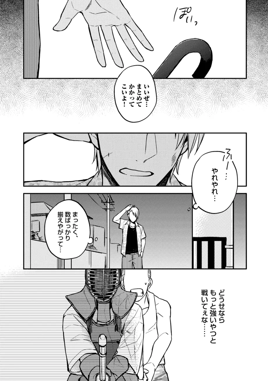 スポ根BL Page.293