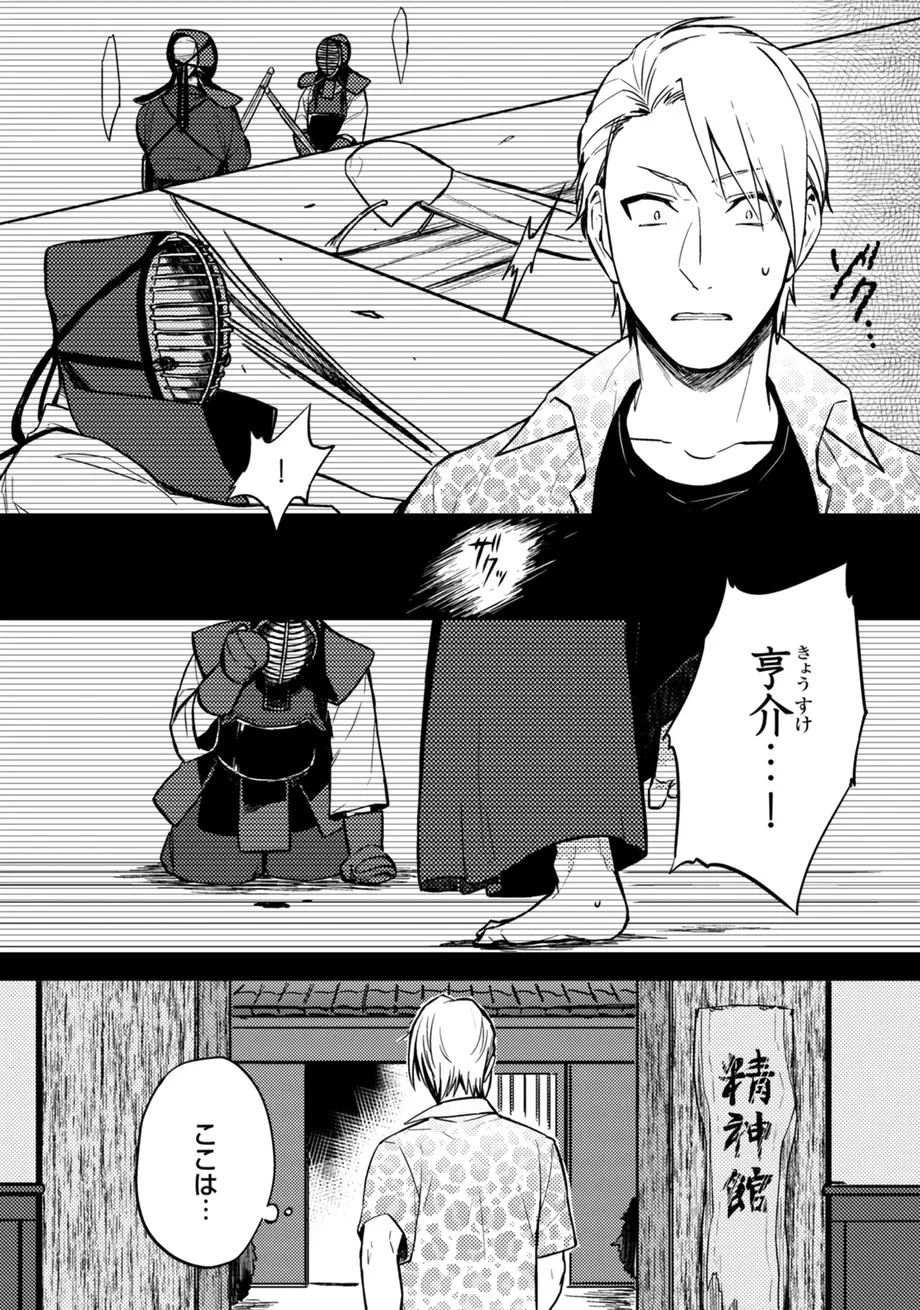 スポ根BL Page.294