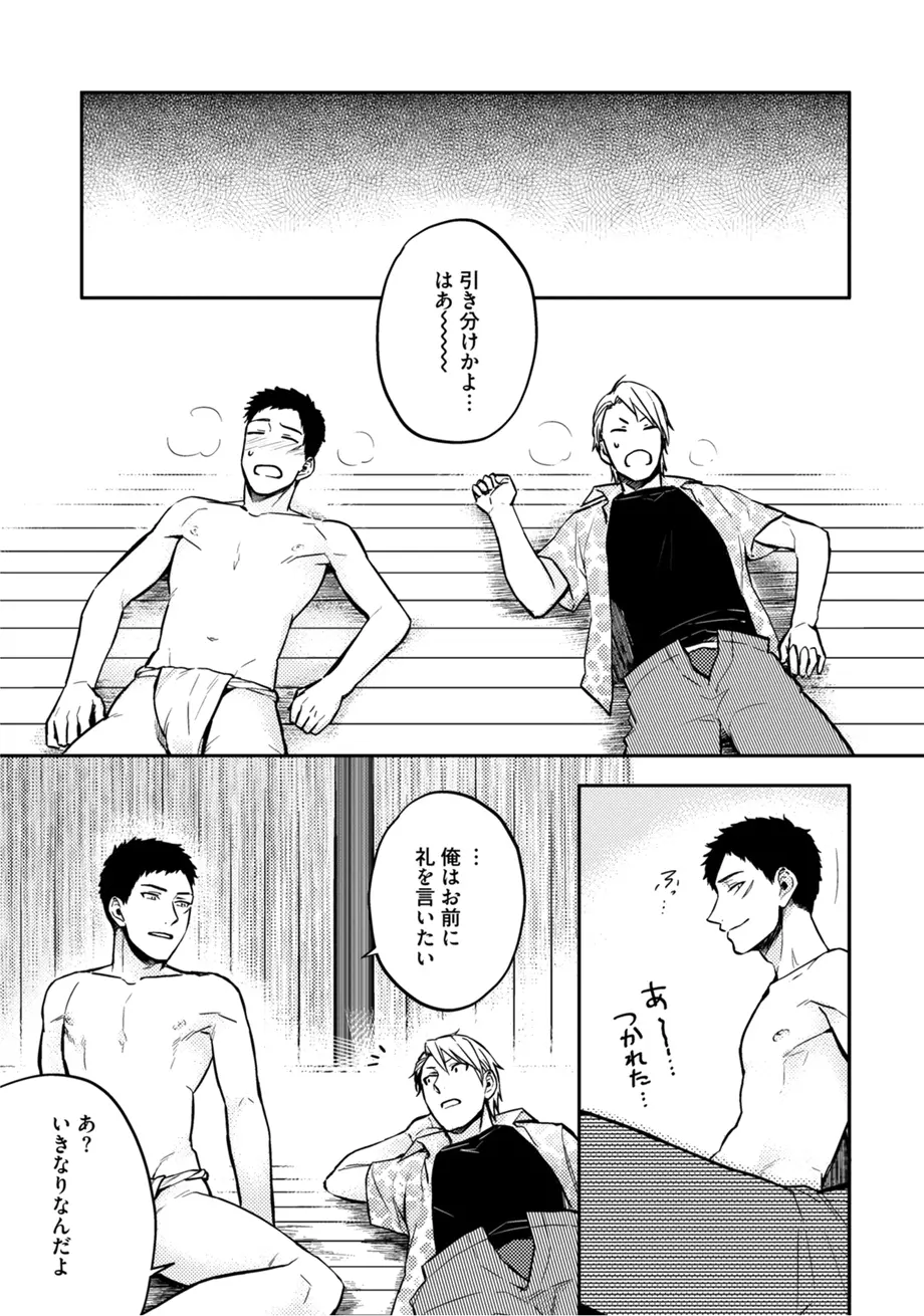 スポ根BL Page.307