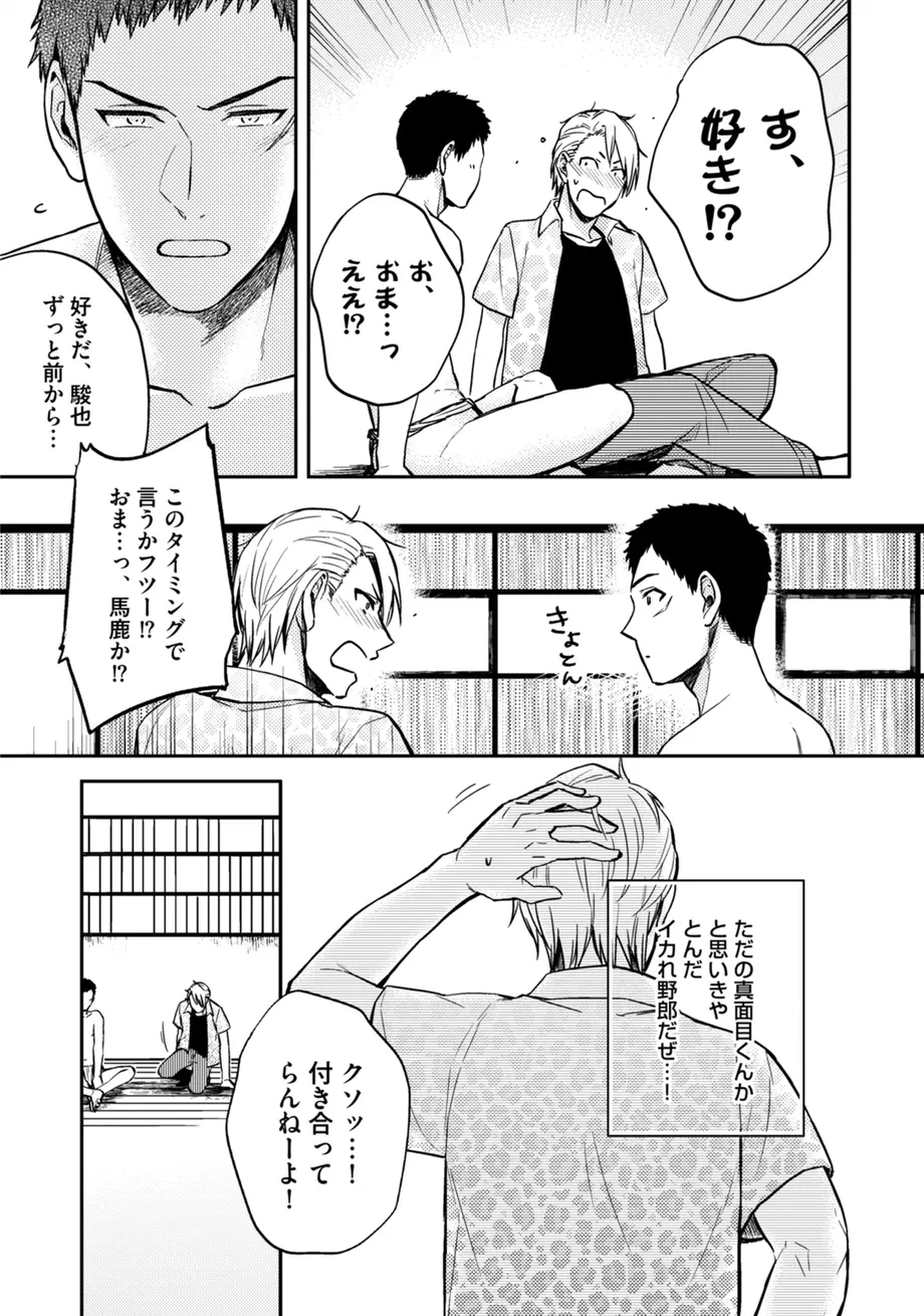 スポ根BL Page.311