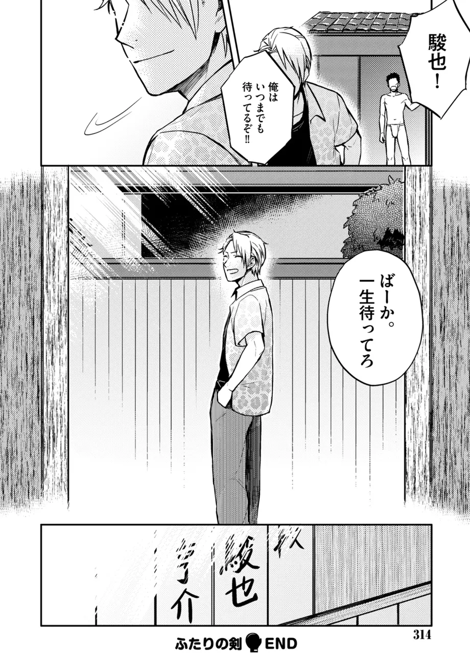 スポ根BL Page.314