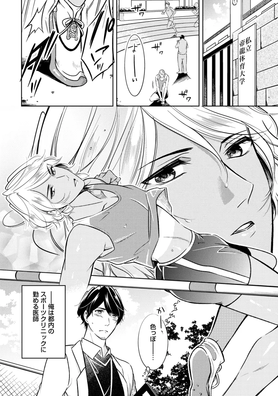 スポ根BL Page.318