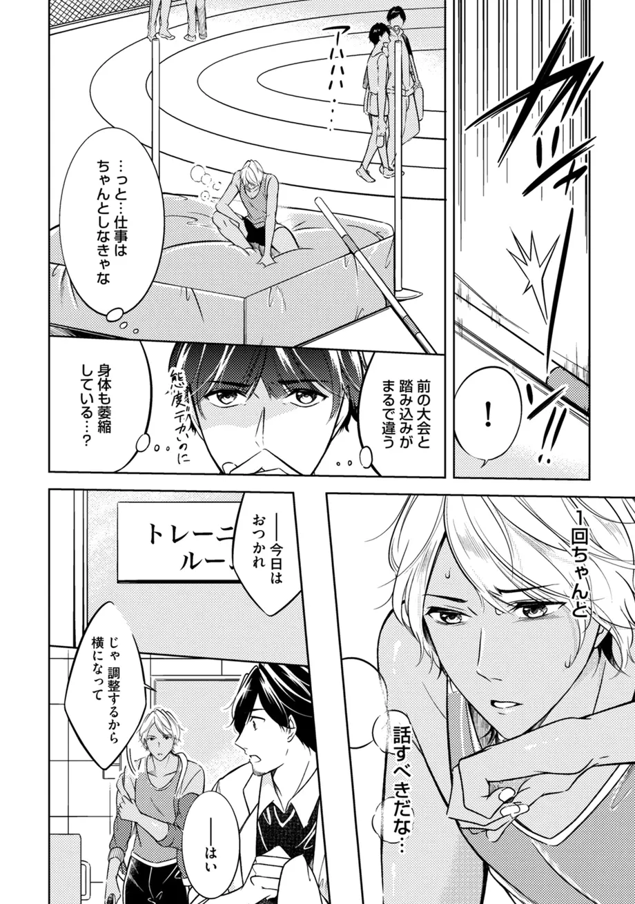 スポ根BL Page.320