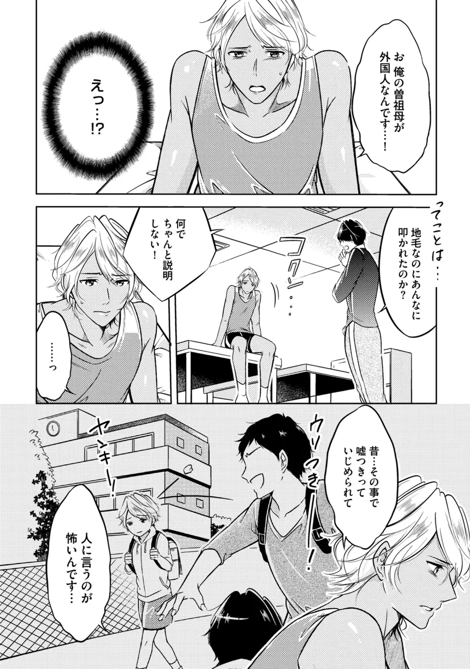 スポ根BL Page.322