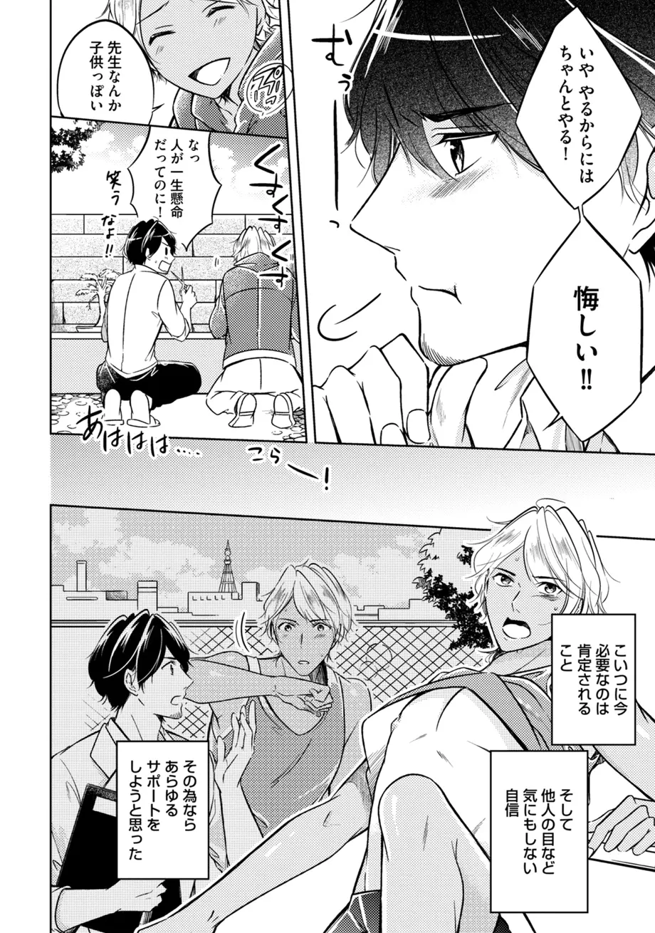 スポ根BL Page.326