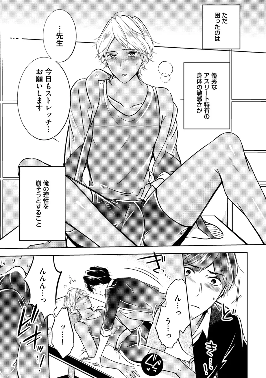 スポ根BL Page.327