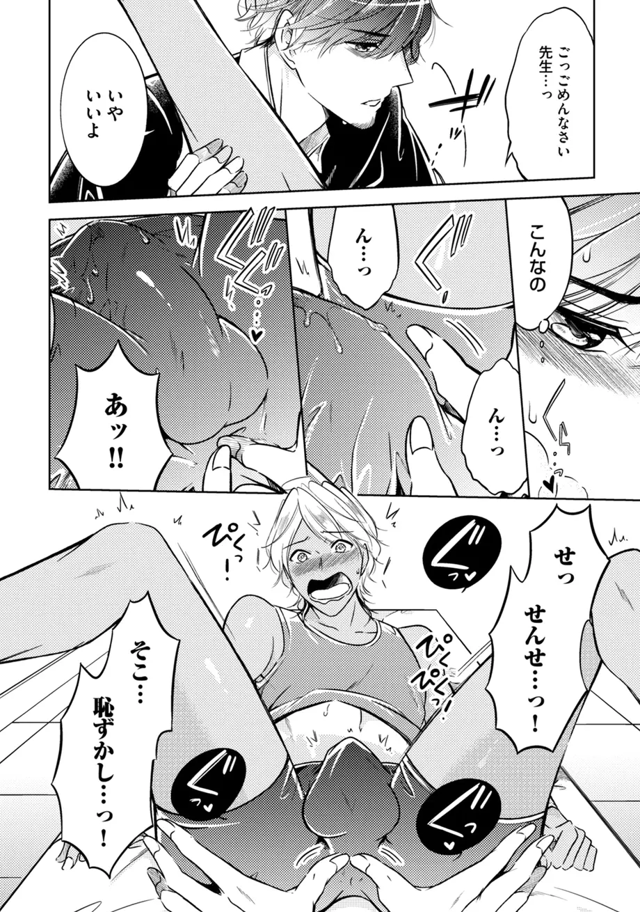 スポ根BL Page.328