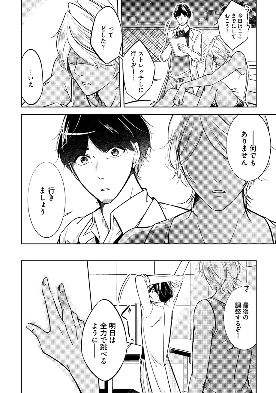 スポ根BL Page.332