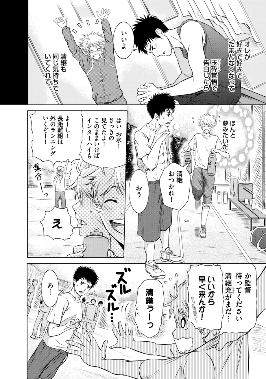 スポ根BL Page.348