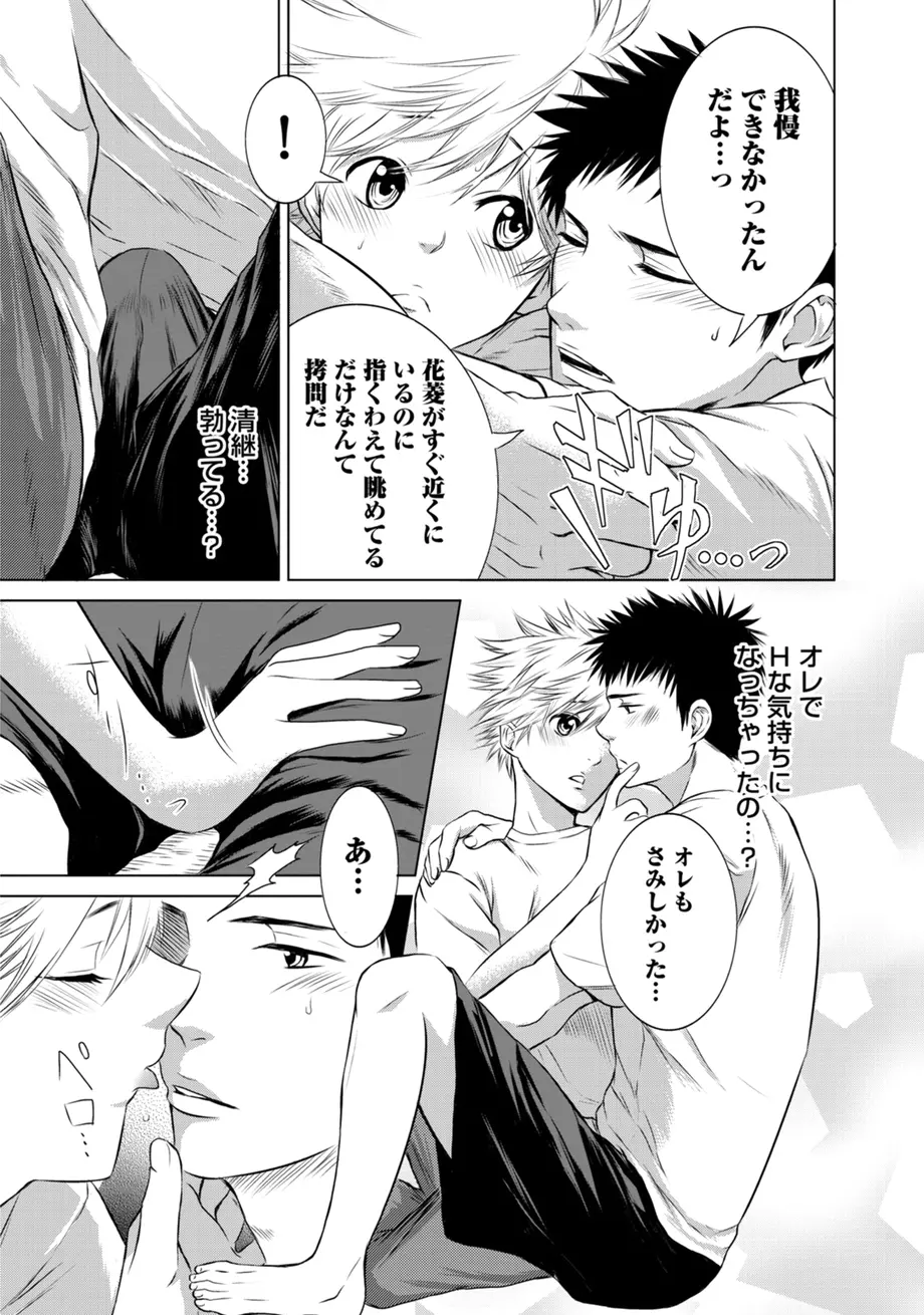 スポ根BL Page.353