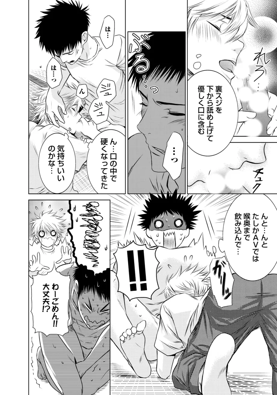 スポ根BL Page.356