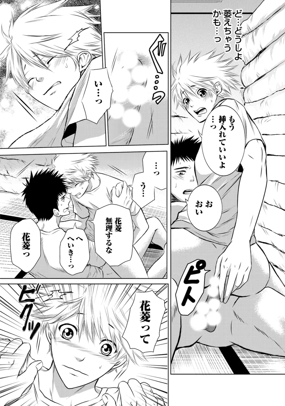 スポ根BL Page.357