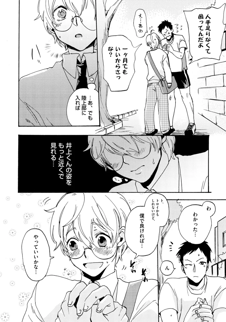 スポ根BL Page.368