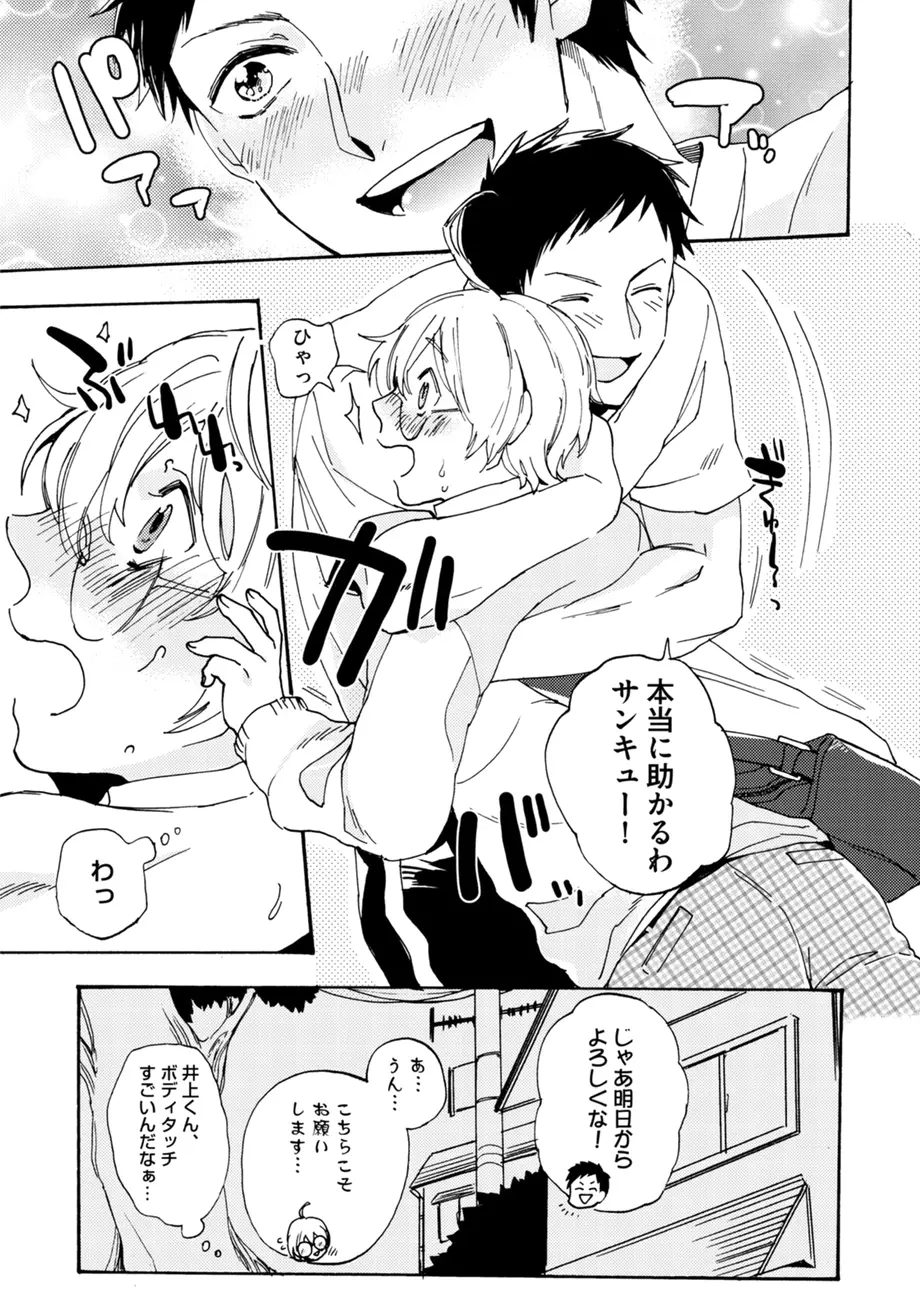 スポ根BL Page.369