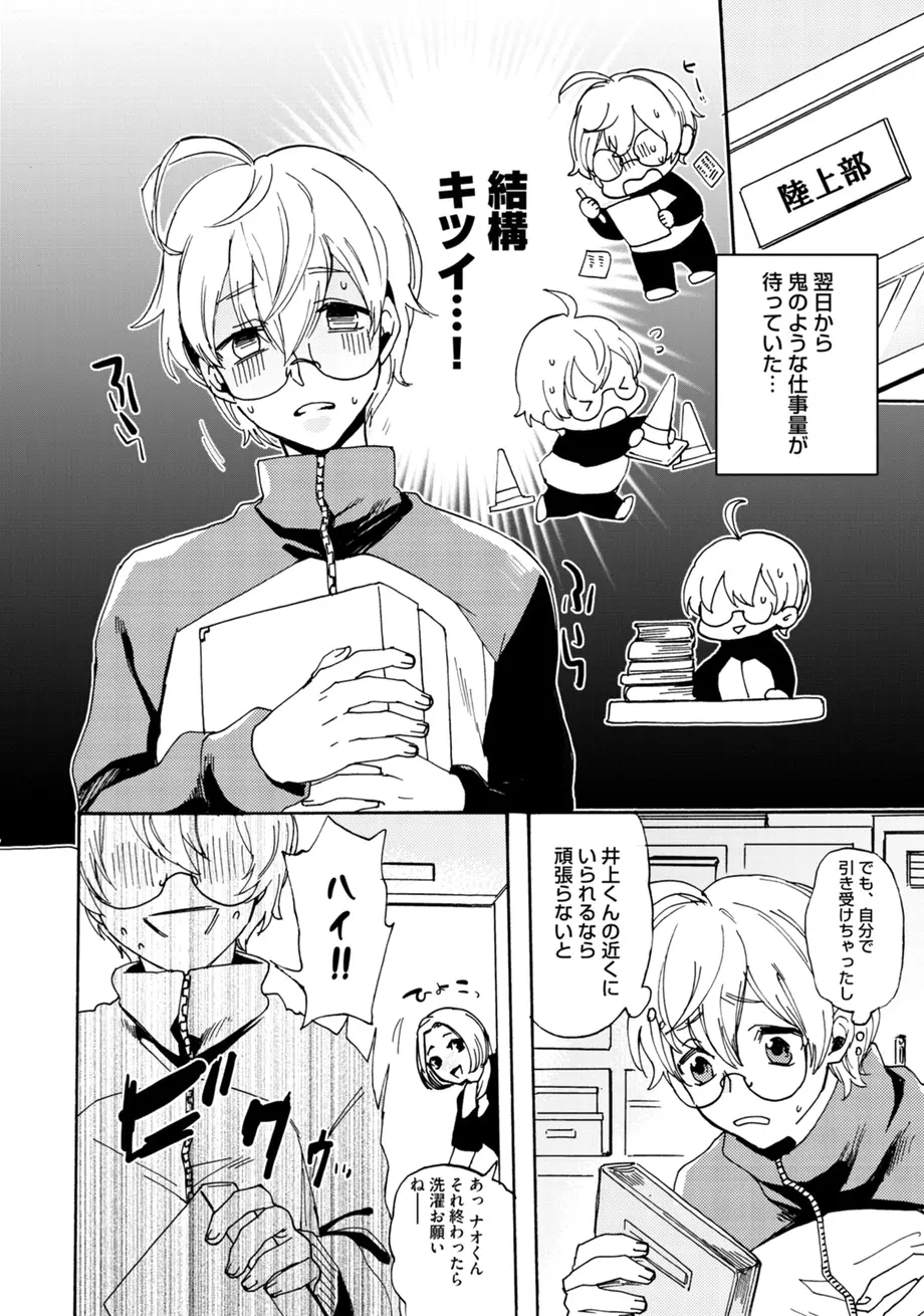 スポ根BL Page.370