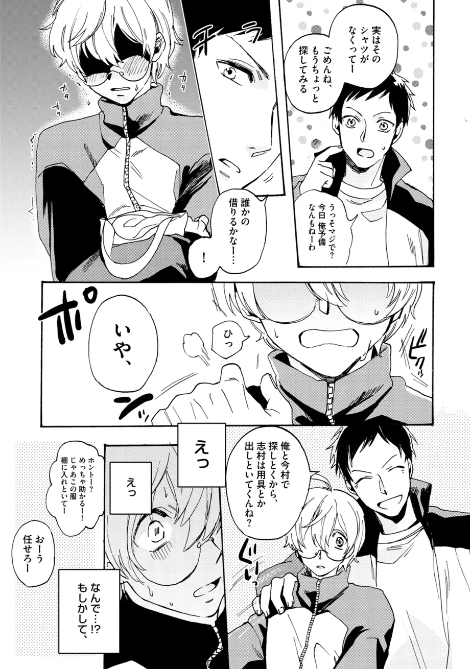 スポ根BL Page.377