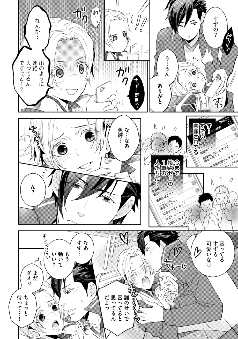 スポ根BL Page.38