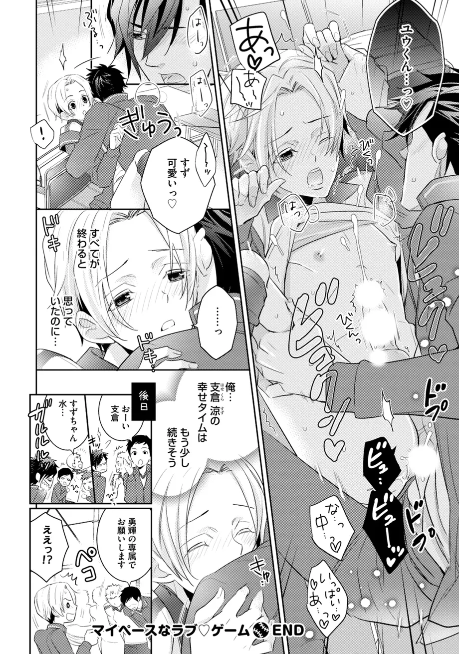 スポ根BL Page.42