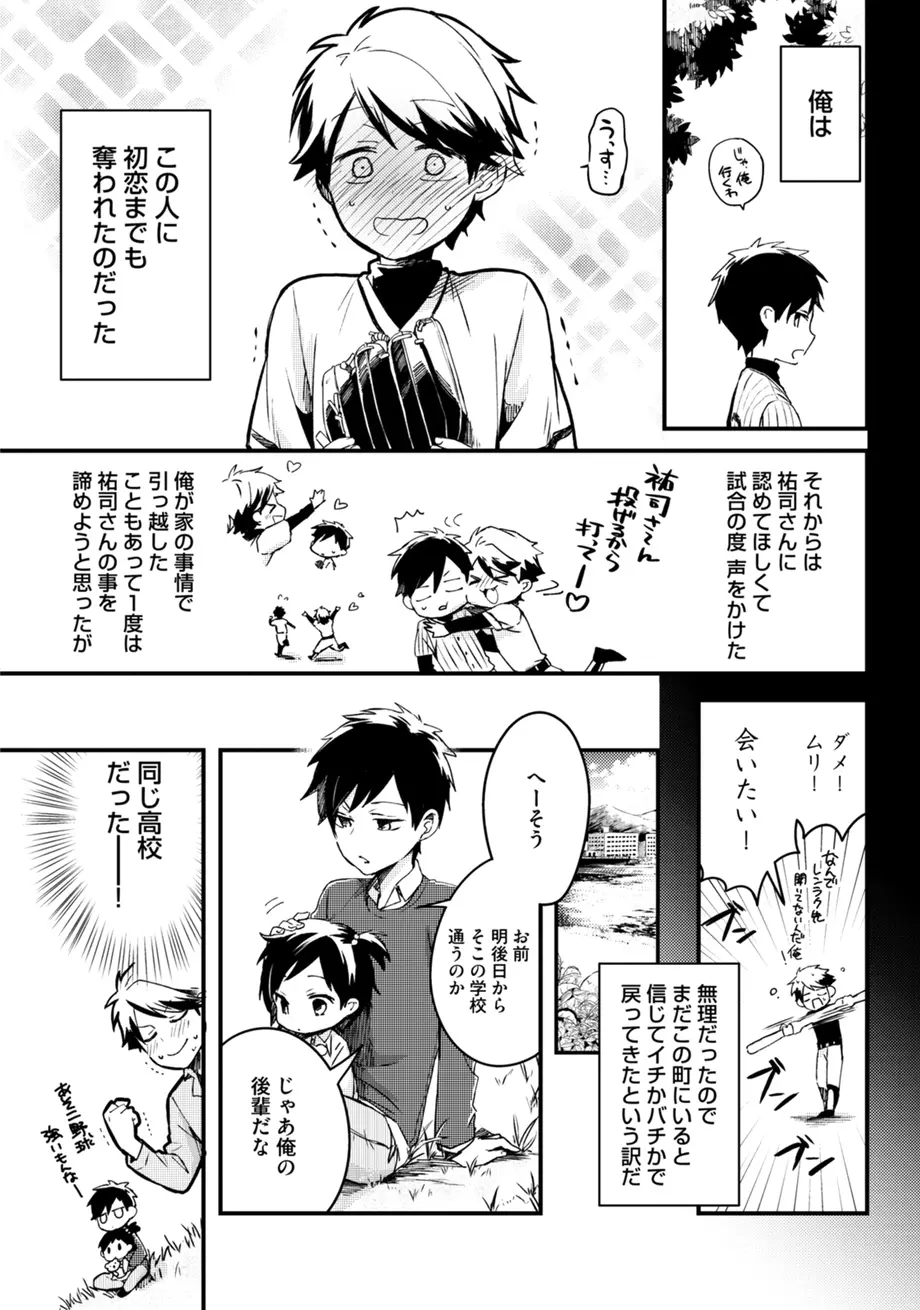 スポ根BL Page.47