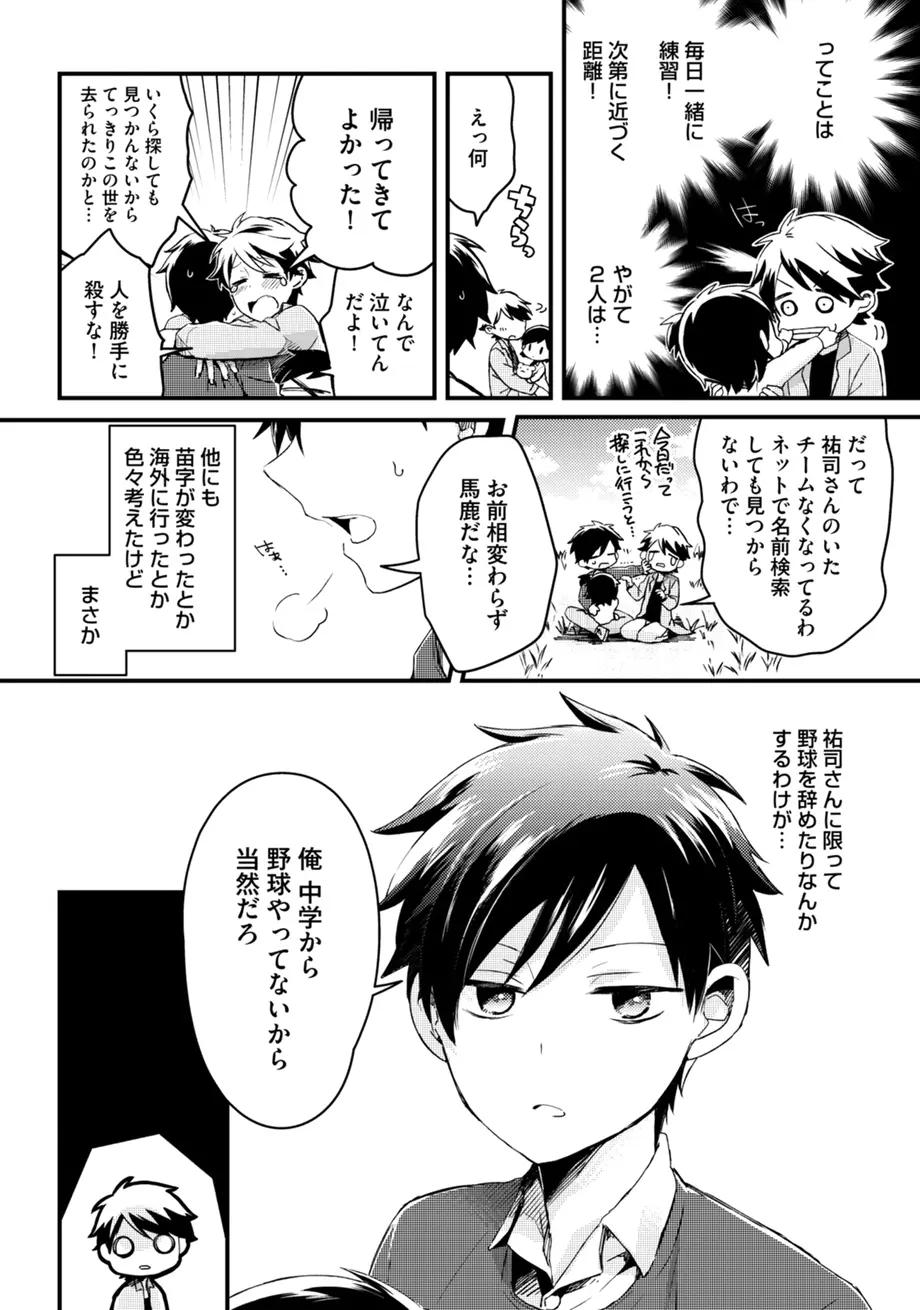 スポ根BL Page.48