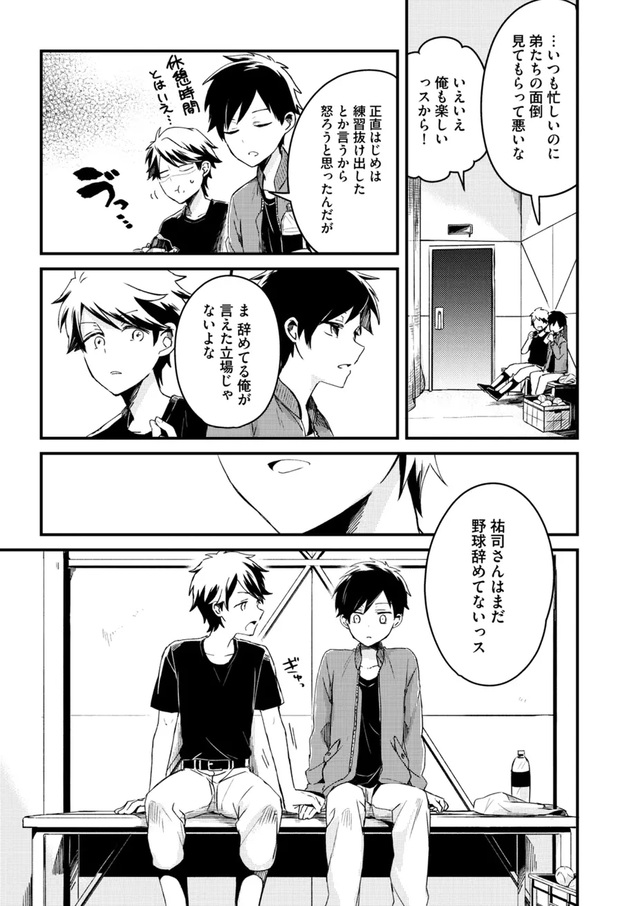 スポ根BL Page.54