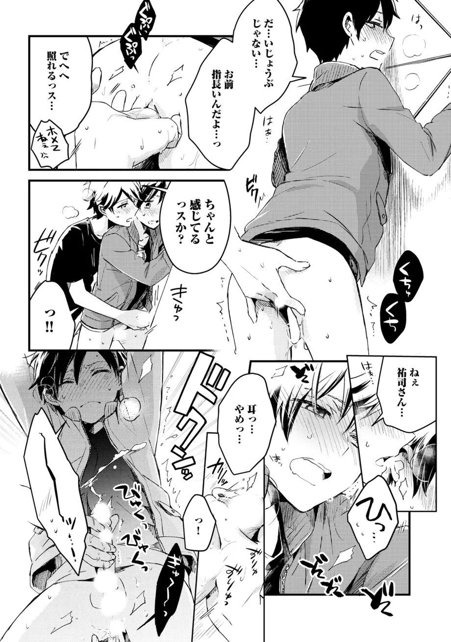 スポ根BL Page.60