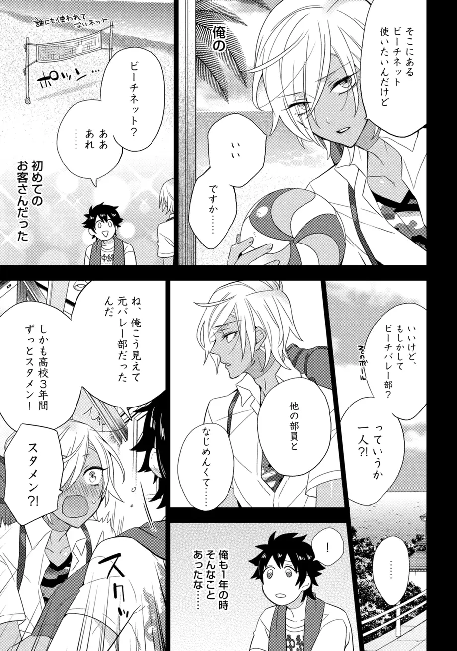 スポ根BL Page.69