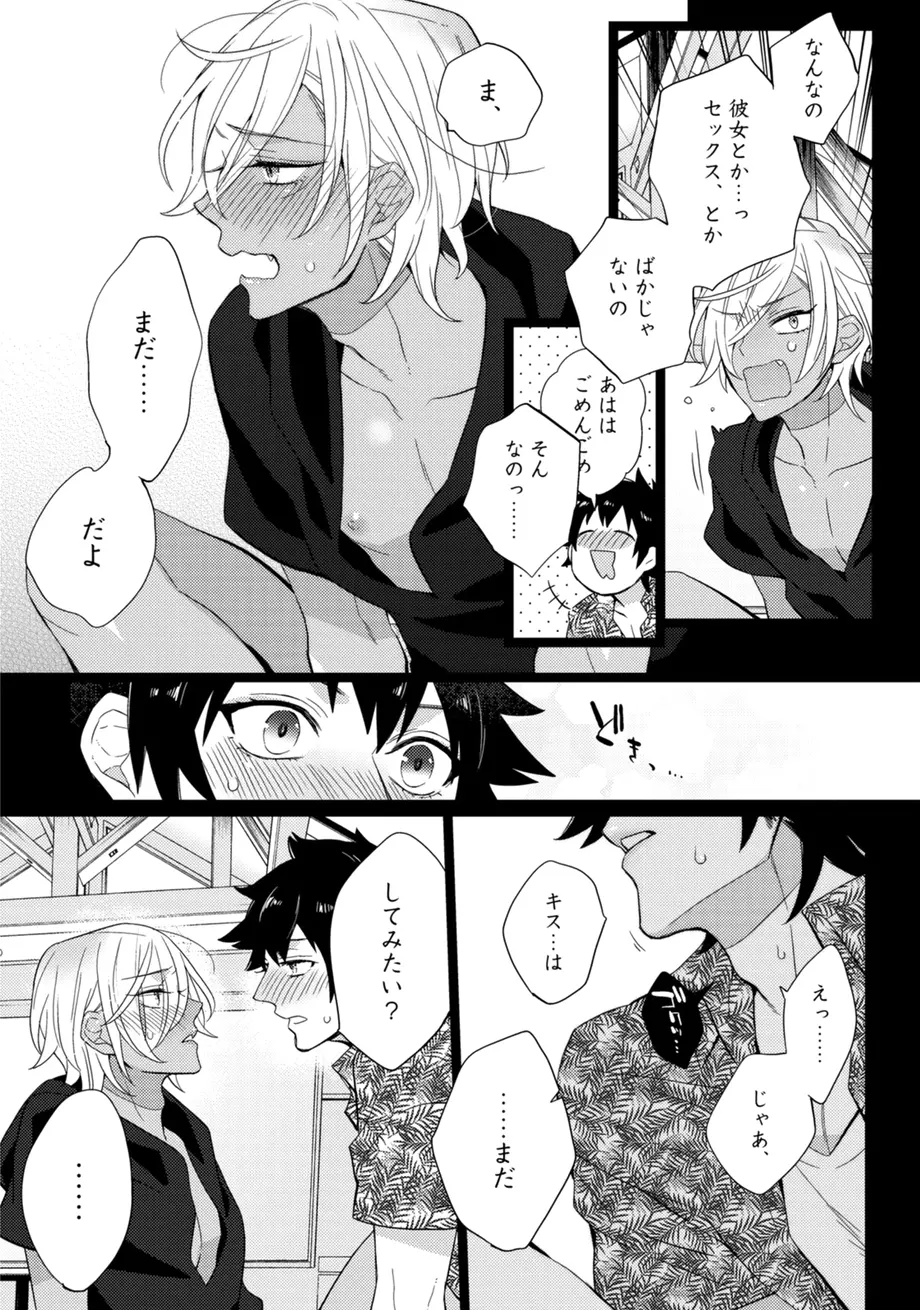 スポ根BL Page.73