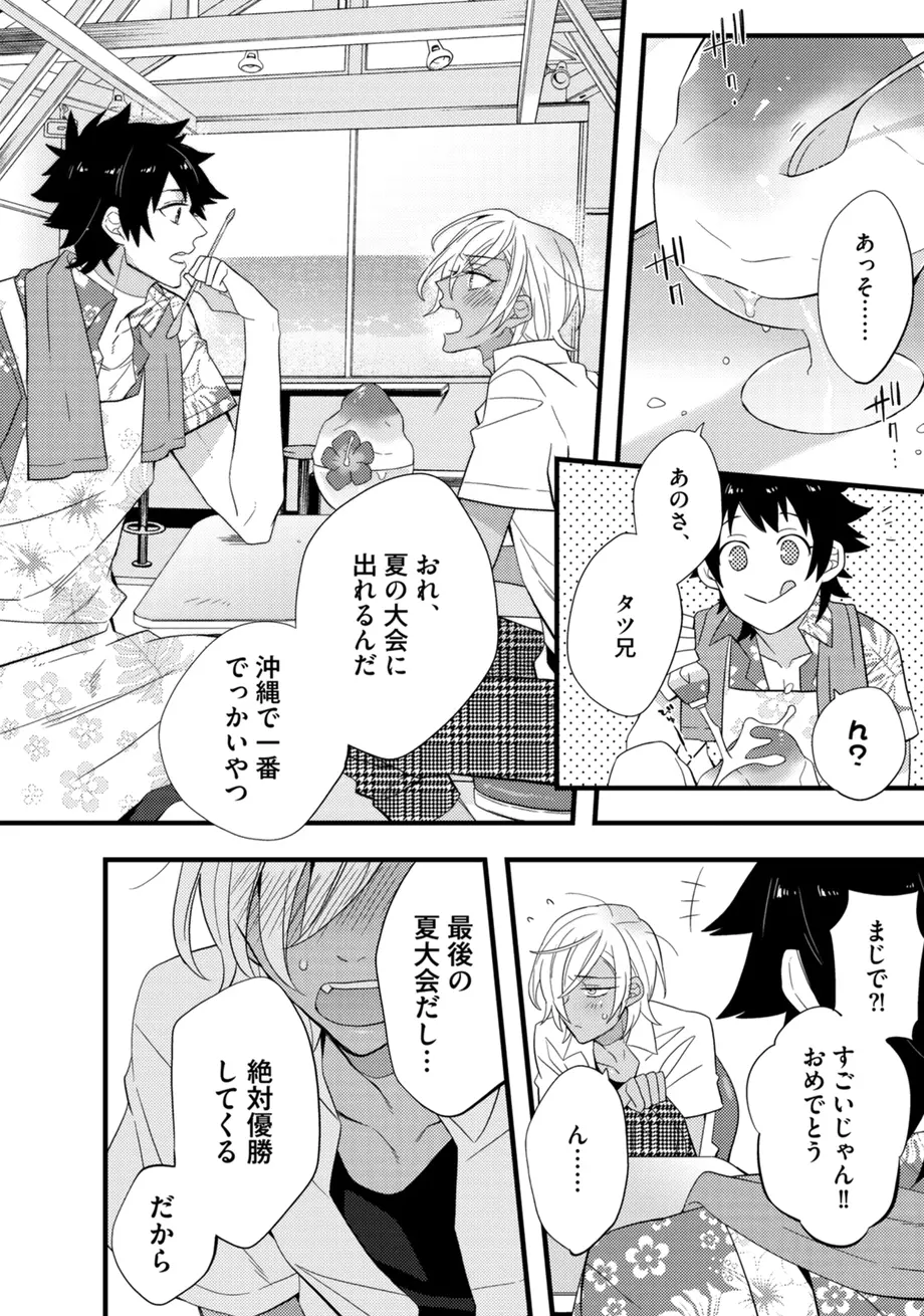 スポ根BL Page.80