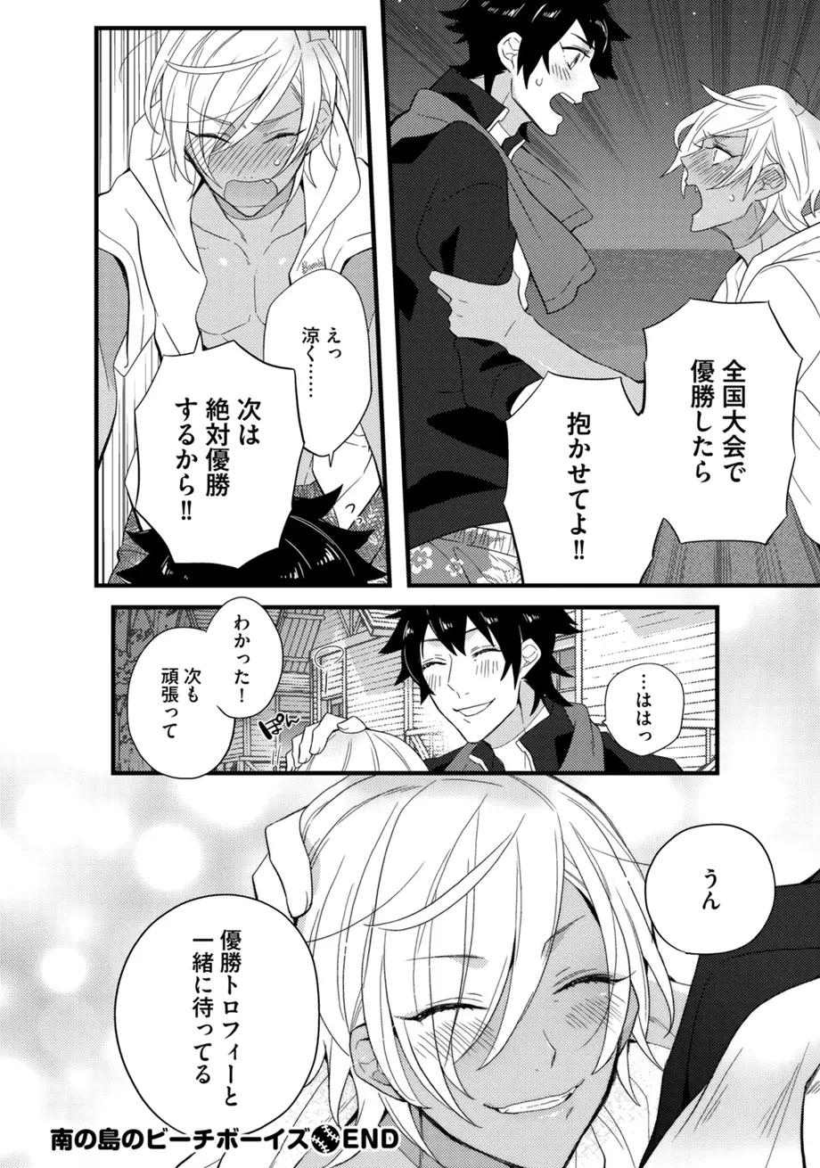 スポ根BL Page.90