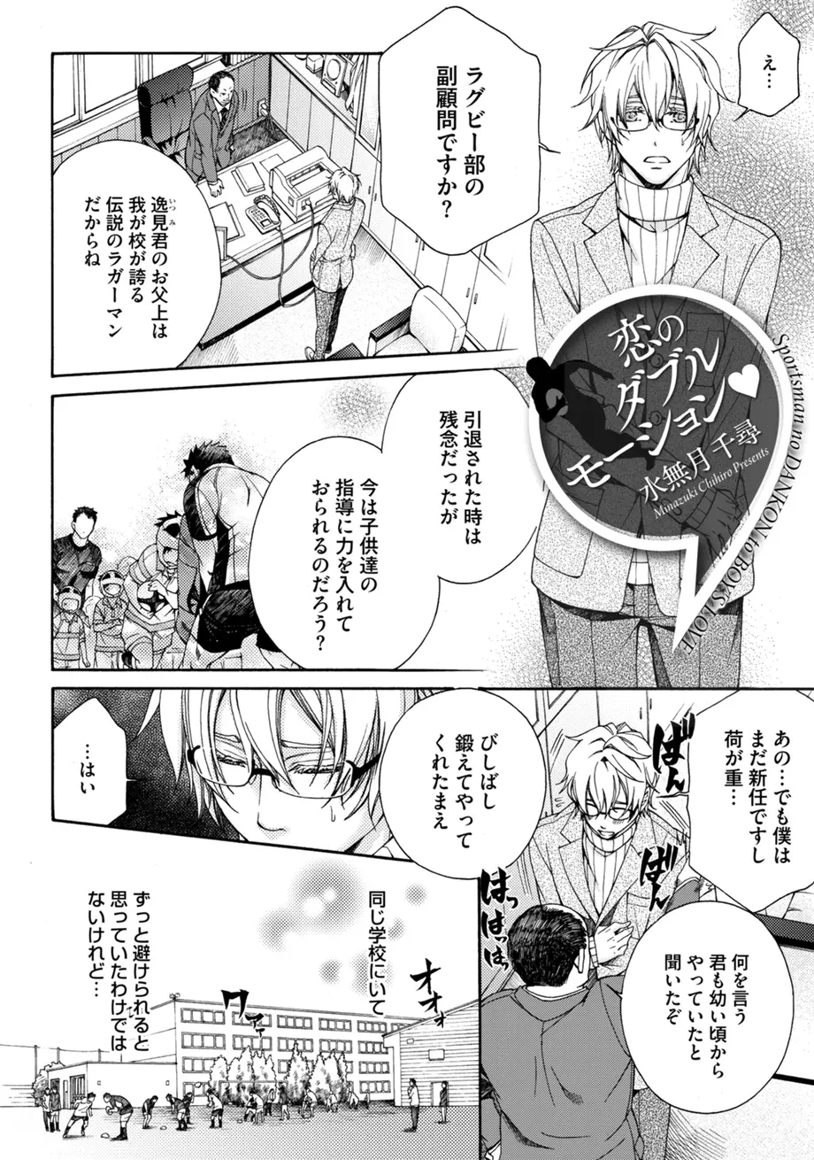 スポ根BL Page.92