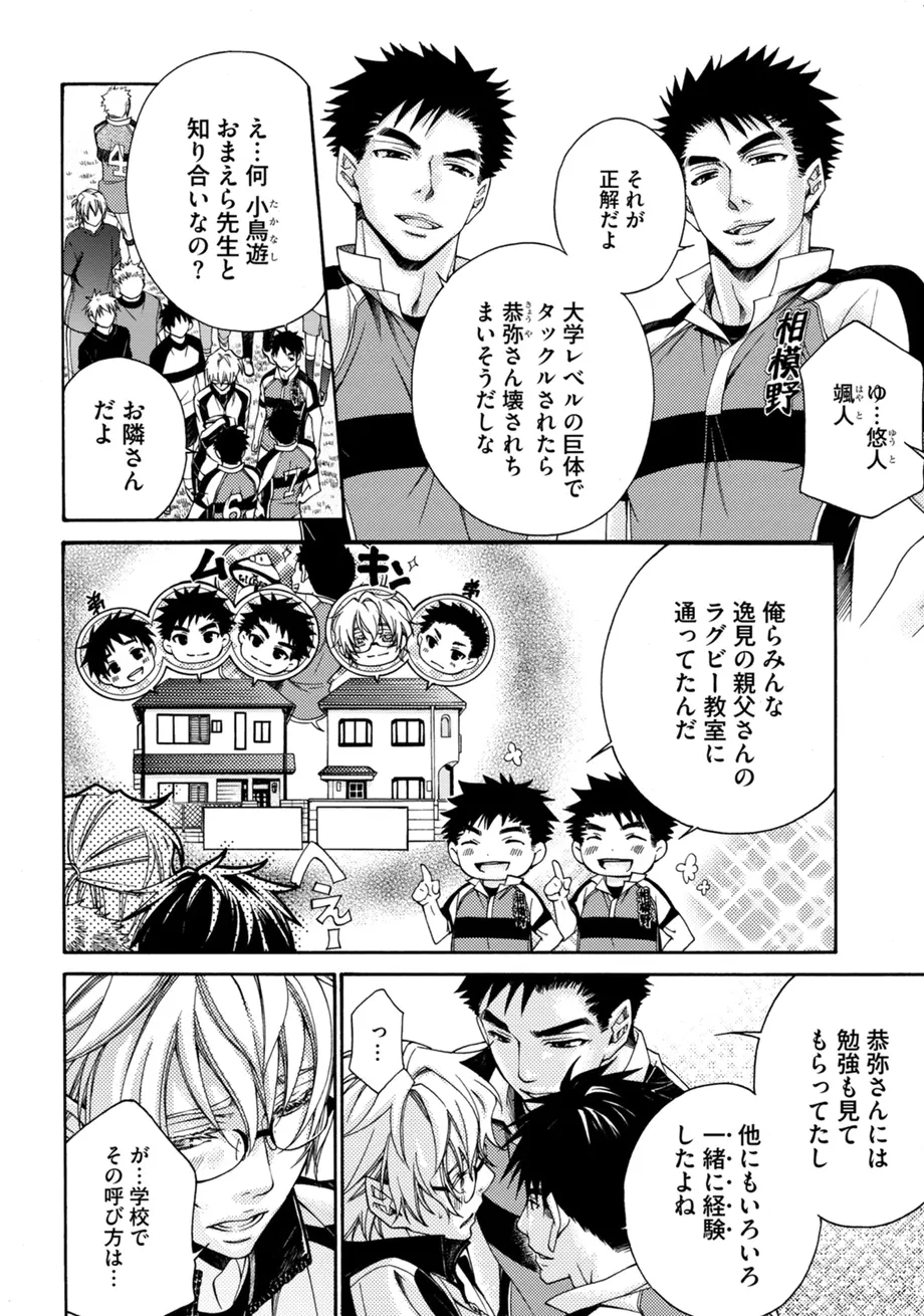 スポ根BL Page.94