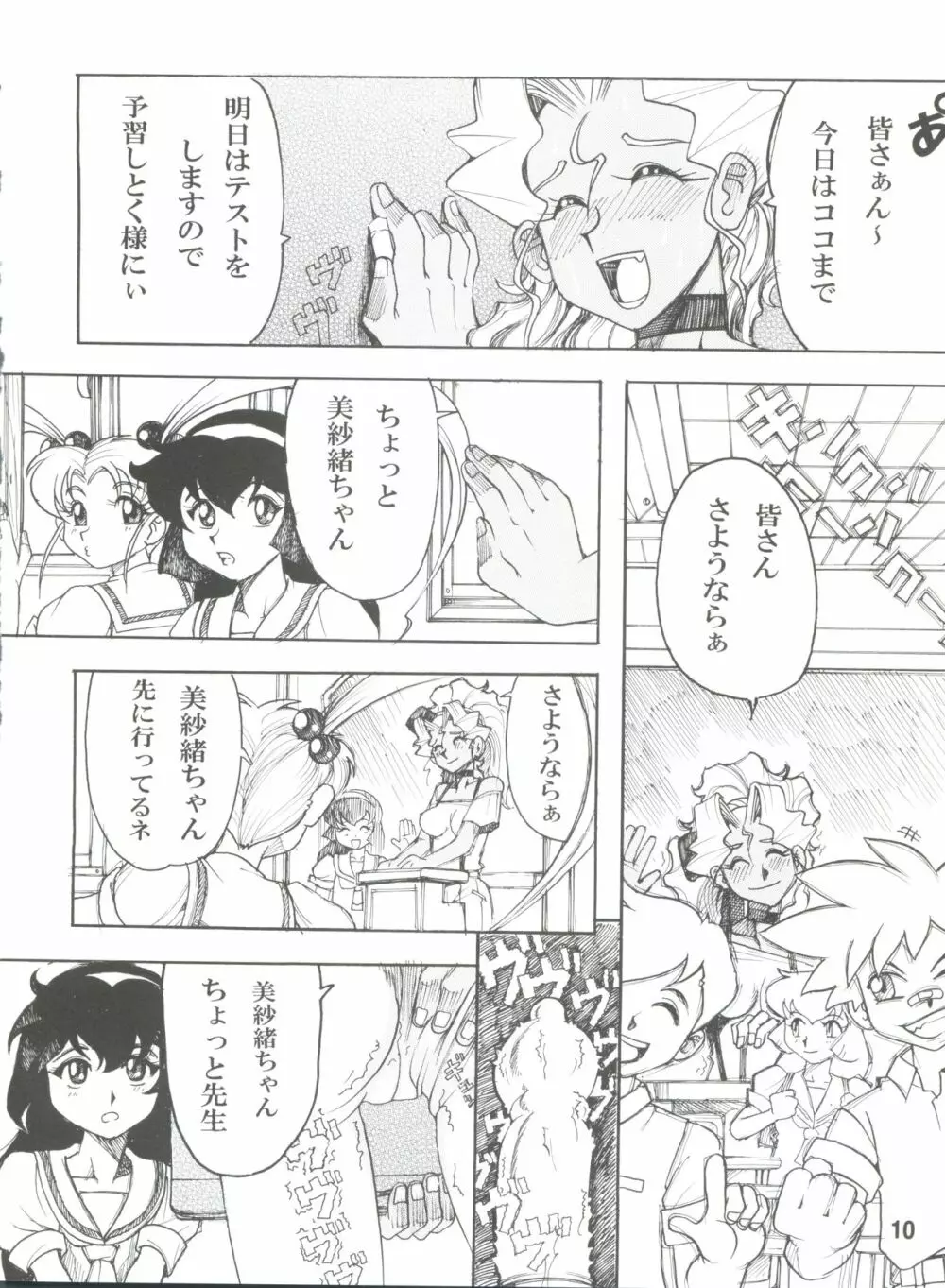 天地無双!陰爻鬼 魔法少女は牛より強い! Page.11