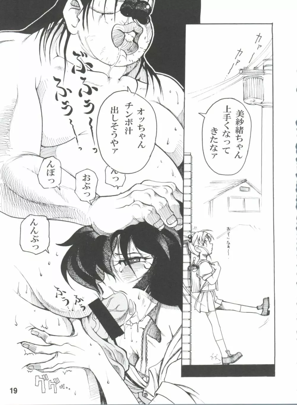 天地無双!陰爻鬼 魔法少女は牛より強い! Page.20