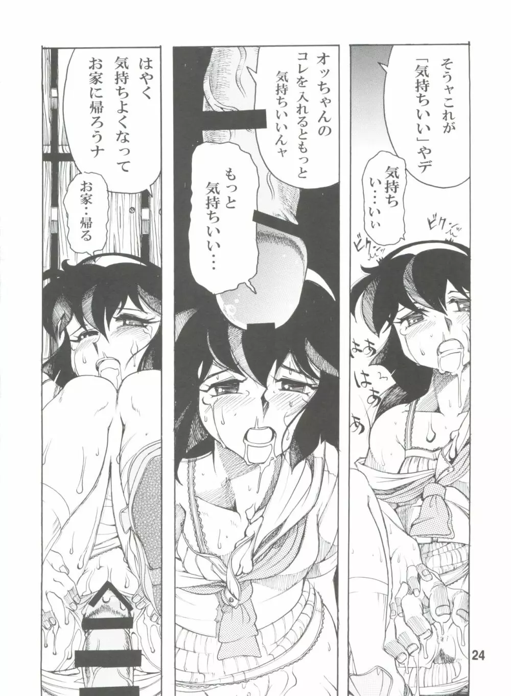 天地無双!陰爻鬼 魔法少女は牛より強い! Page.25