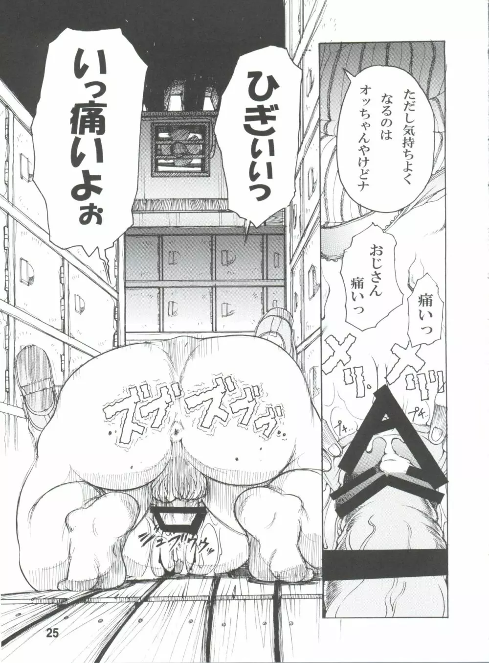 天地無双!陰爻鬼 魔法少女は牛より強い! Page.26