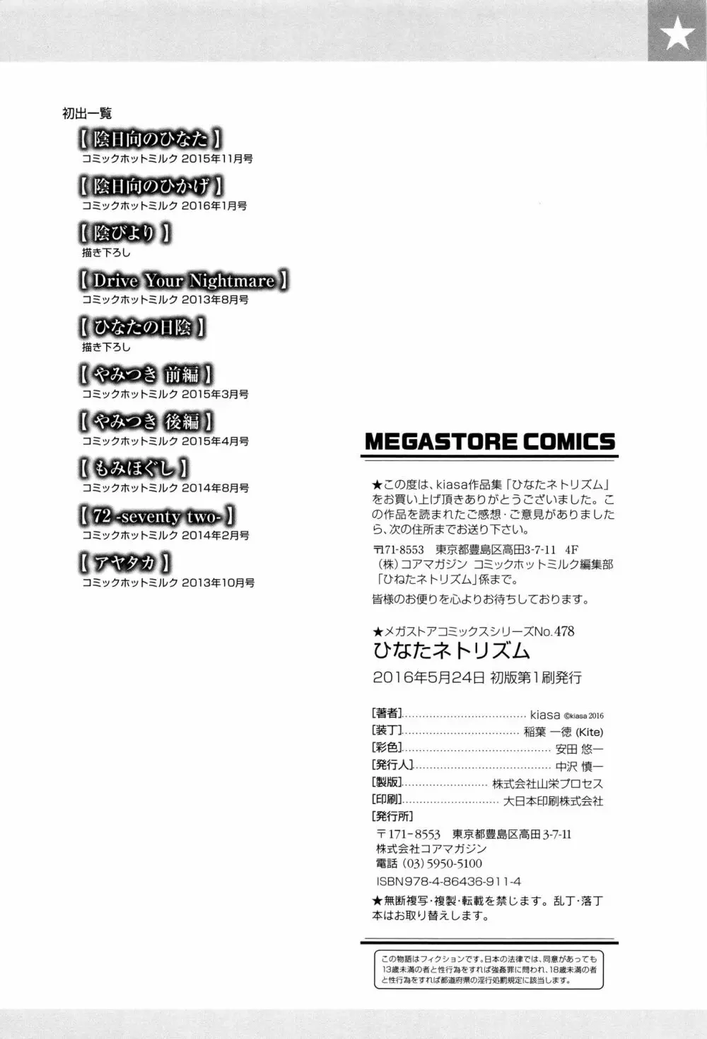 ひなたネトリズム + 8P小冊子 Page.211