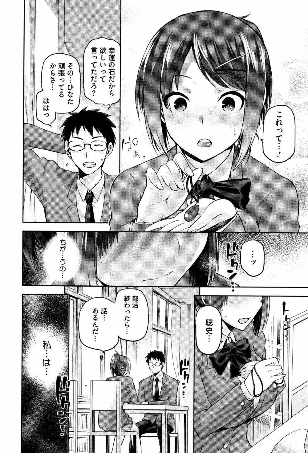 ひなたネトリズム + 8P小冊子 Page.31