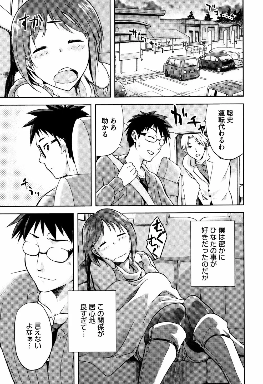 ひなたネトリズム + 8P小冊子 Page.62