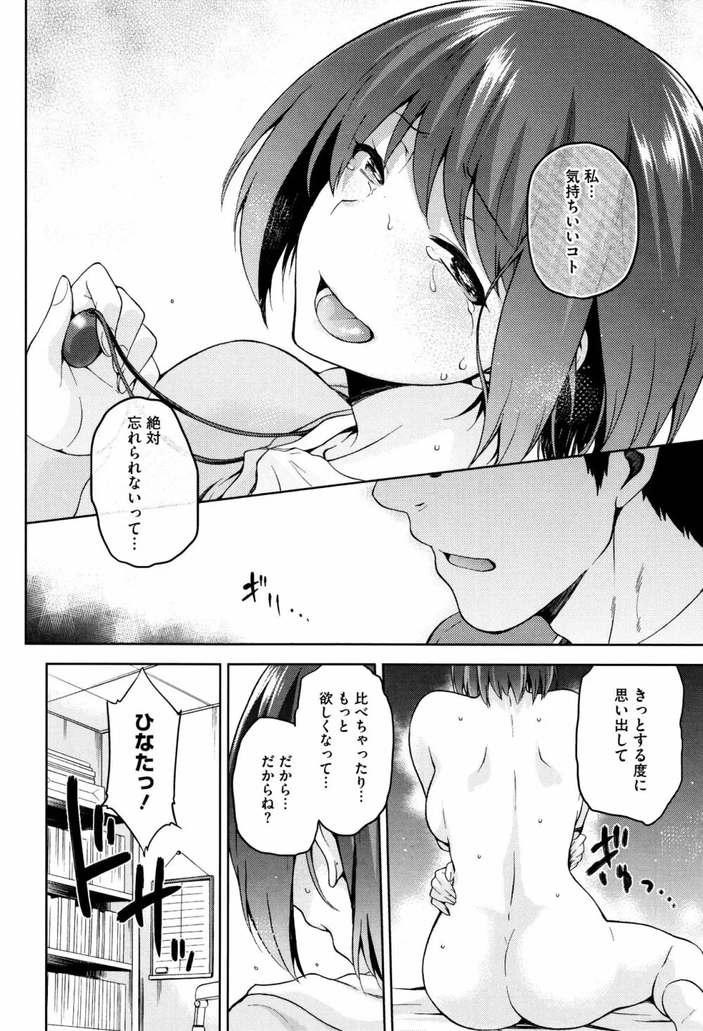 ひなたネトリズム + 8P小冊子 Page.89