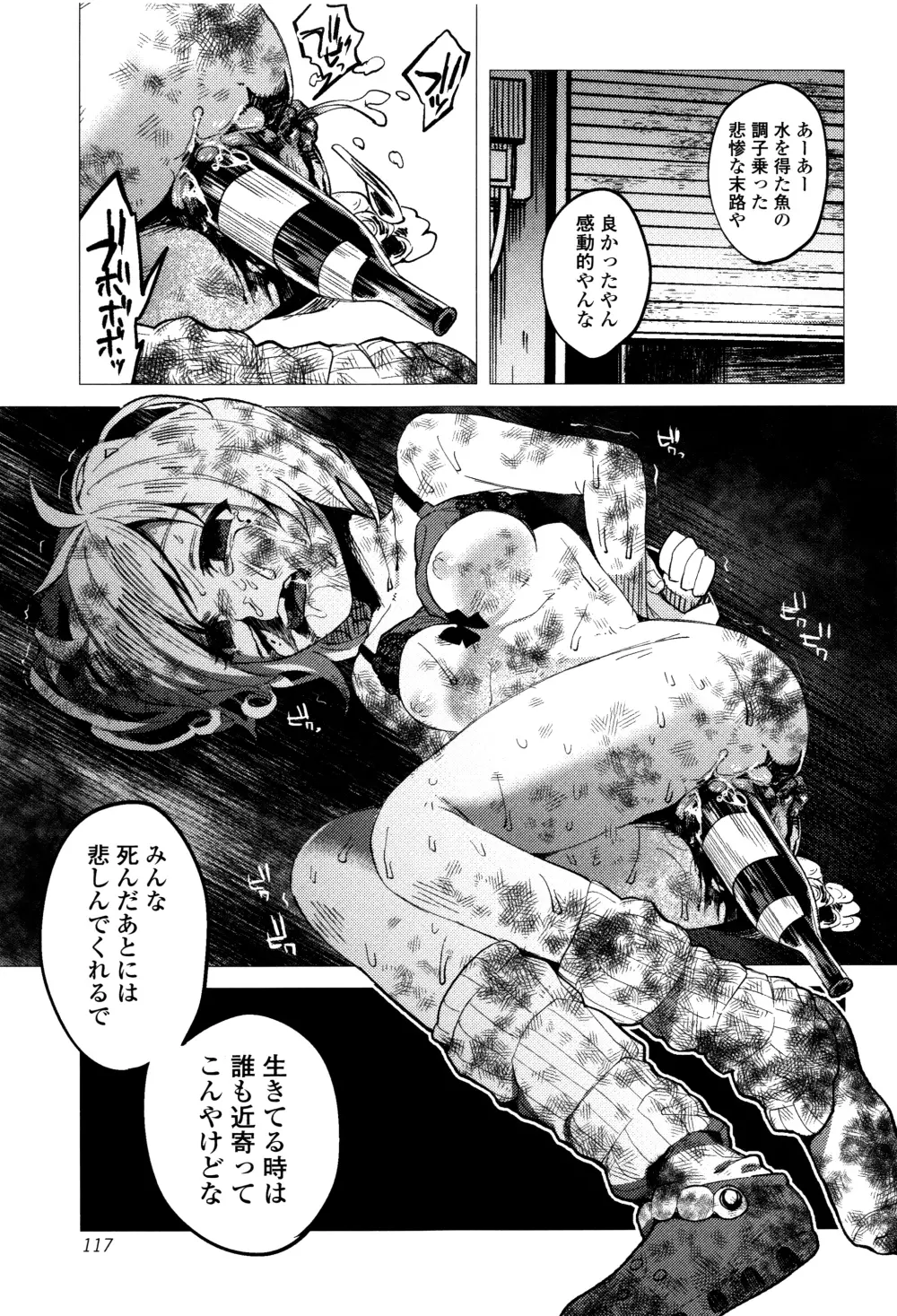 ボコボコりんっ! + 8P小冊子 Page.118